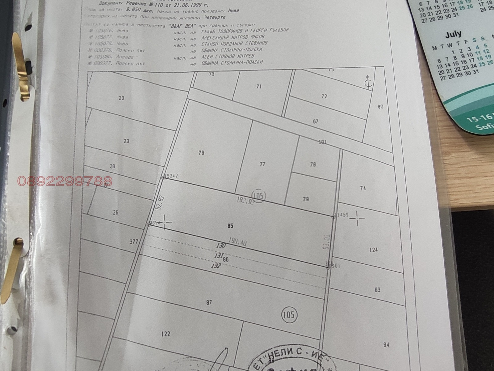 Продава  Земеделска земя област София , гр. София , 9850 дка | 31094124