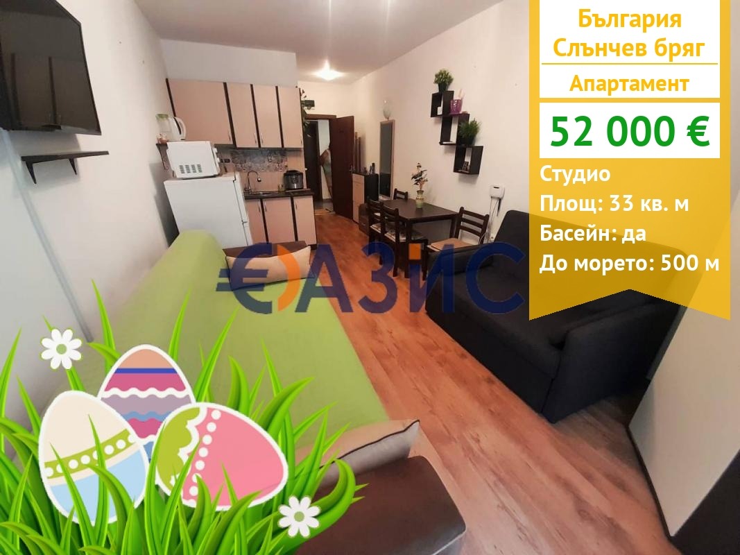 Продава 1-СТАЕН, к.к. Слънчев бряг, област Бургас