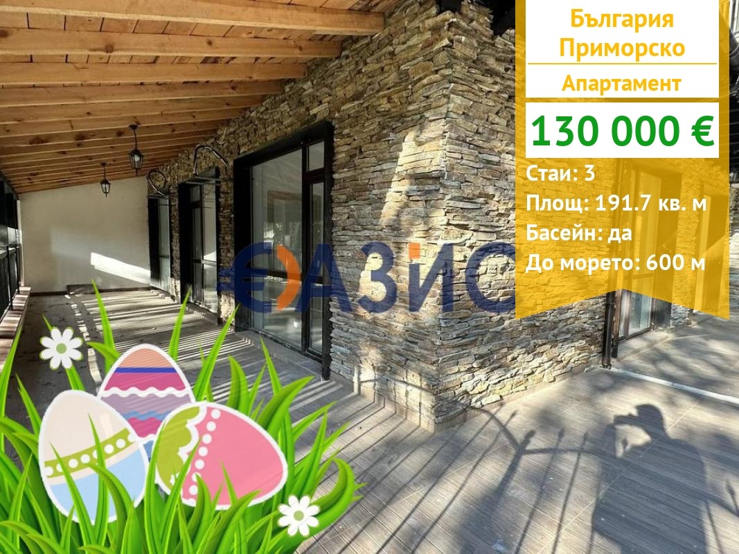 Продава 3-СТАЕН, гр. Приморско, област Бургас