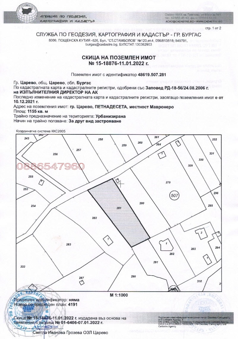 Продава ПАРЦЕЛ в област Бургас, гр. Царево - 1155 кв.м / 28 875 € » 56 474.59 лв.