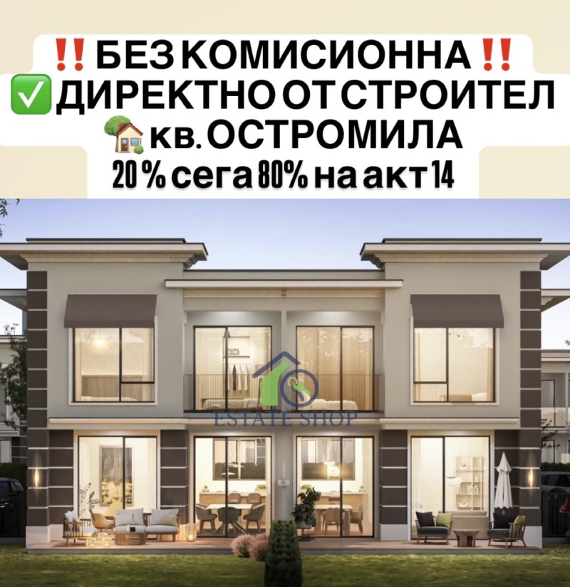 Продава КЪЩА, гр. Пловдив, Остромила, снимка 1 - Къщи - 49311620