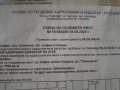 Продава ПАРЦЕЛ, гр. София, Орландовци, снимка 3
