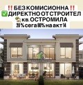 Продава КЪЩА, град Пловдив, Остромила • 282000 € • 69340568 — Holmes.bg