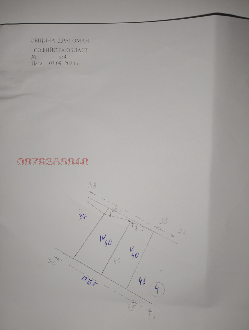 Продава ПАРЦЕЛ, с. Цацаровци, област София област