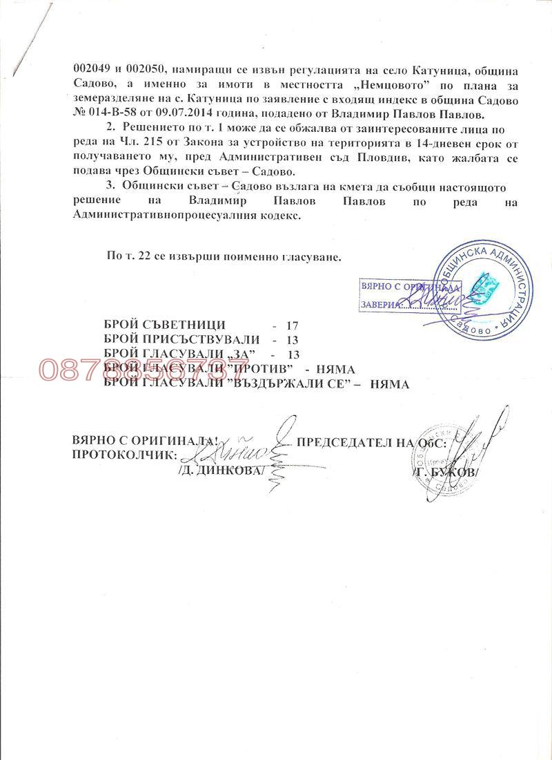 Продава ПАРЦЕЛ, гр. Садово, област Пловдив, снимка 9 - Парцели - 52779971