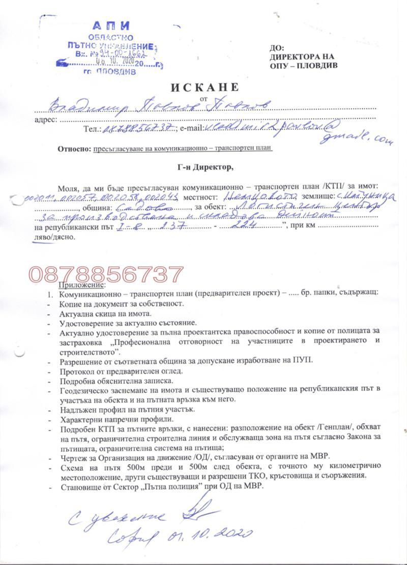 Продава ПАРЦЕЛ, гр. Садово, област Пловдив, снимка 10 - Парцели - 52779971