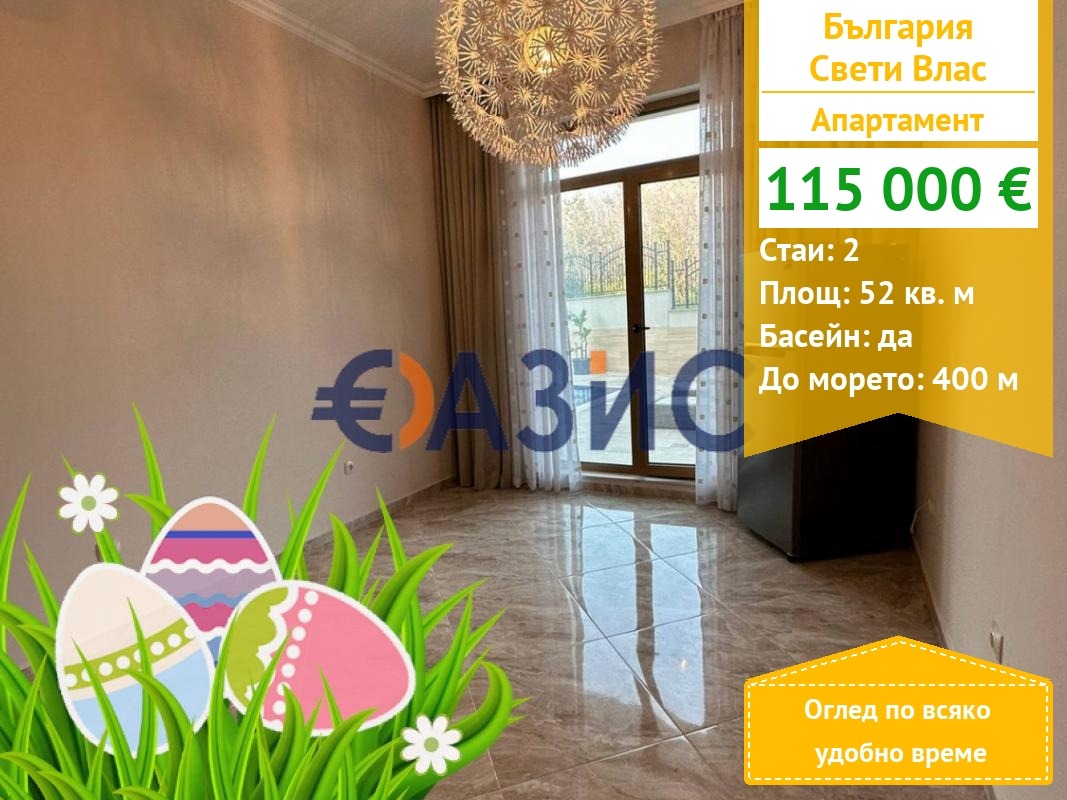 Продава 2-СТАЕН, гр. Свети Влас, област Бургас