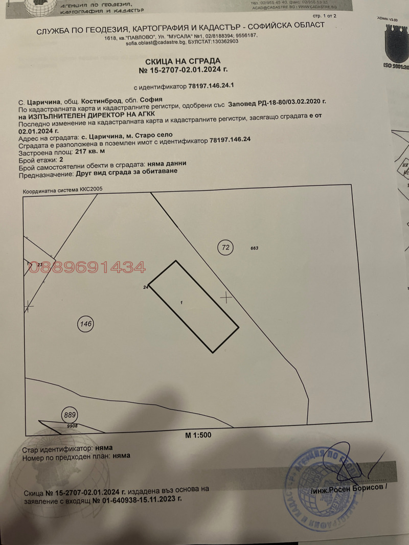 Продава ПАРЦЕЛ, с. Царичина, област София област, снимка 2 - Парцели - 52968068