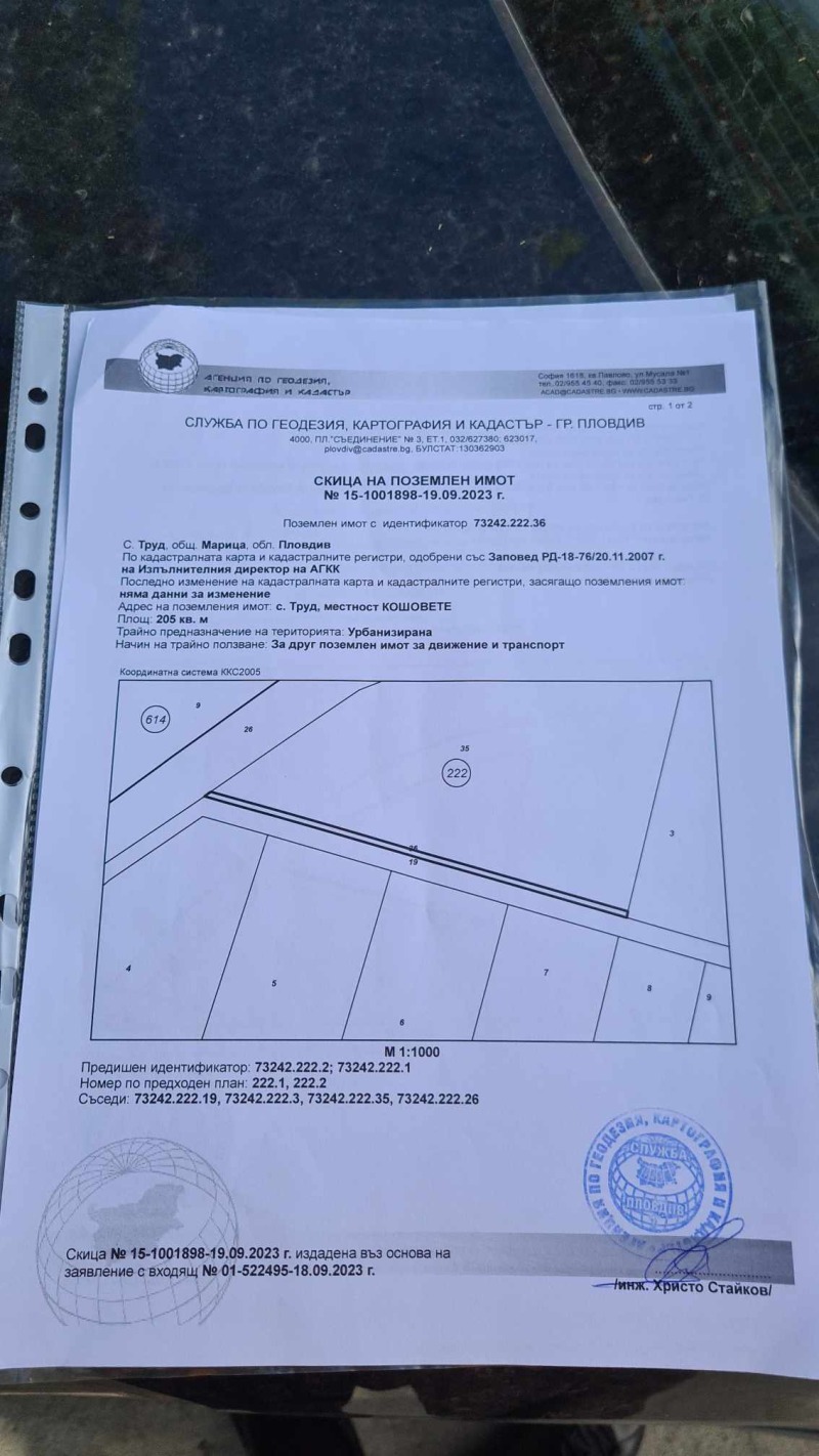 Προς πώληση  Οικόπεδο Πλοβδηβ , Ηνδυστρηαλνα ζονα - Σεβερ , 7365 τ.μ | 85607875 - εικόνα [5]