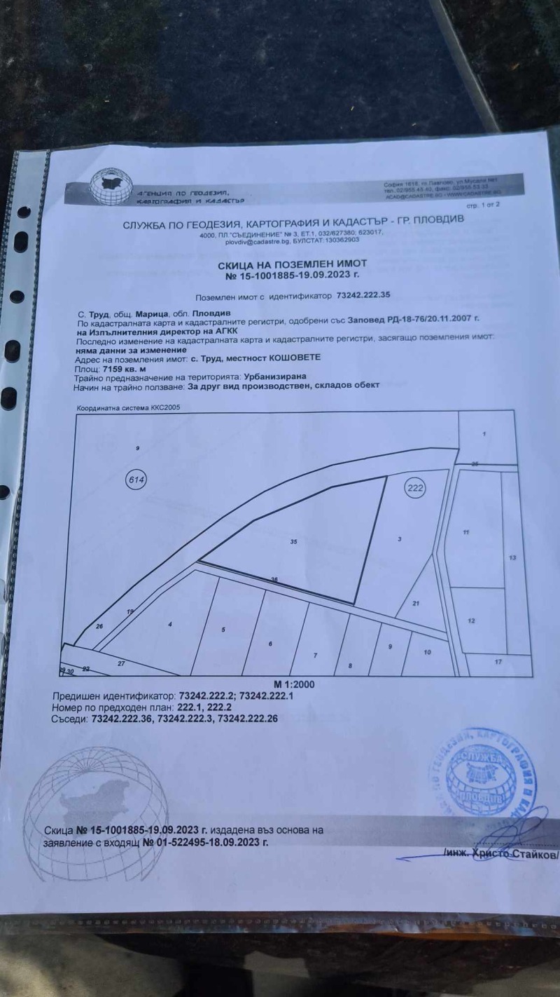Προς πώληση  Οικόπεδο Πλοβδηβ , Ηνδυστρηαλνα ζονα - Σεβερ , 7365 τ.μ | 85607875 - εικόνα [6]