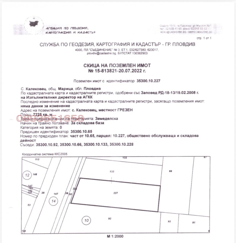 Продава ПАРЦЕЛ, с. Калековец, област Пловдив