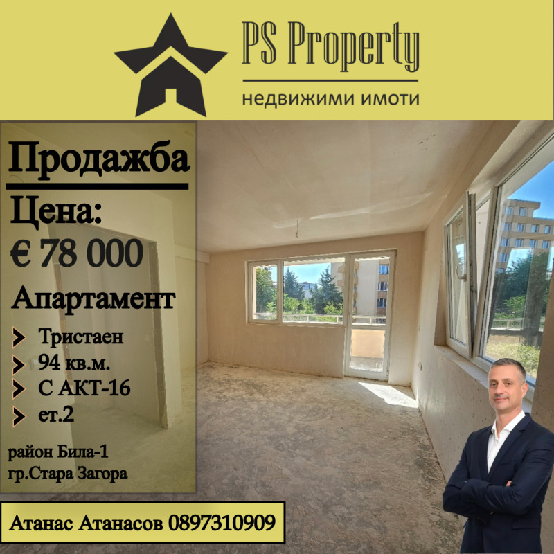 Продава 3-СТАЕН, гр. Стара Загора, Била, снимка 1 - Aпартаменти - 46777896