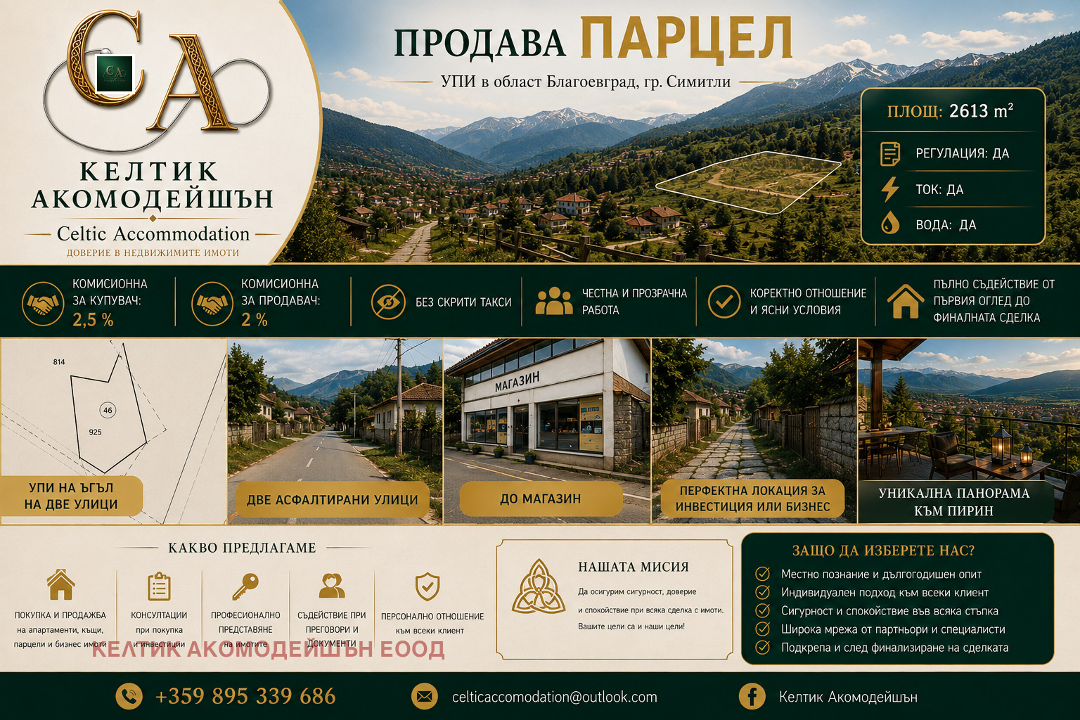 Продава ПАРЦЕЛ, гр. Симитли, област Благоевград