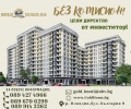 Продава 2-СТАЕН, град Пловдив, Кършияка • 94100 € • 26039988 — Holmes.bg