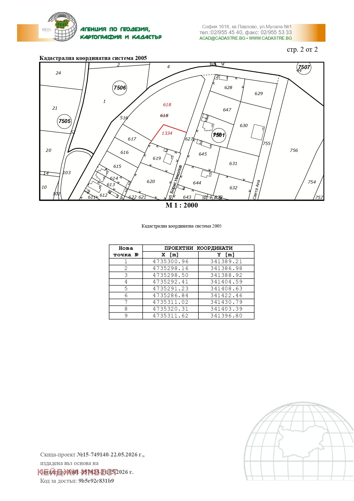 Продава ПАРЦЕЛ, гр. София, с. Яна, снимка 2 - Парцели - 55781724