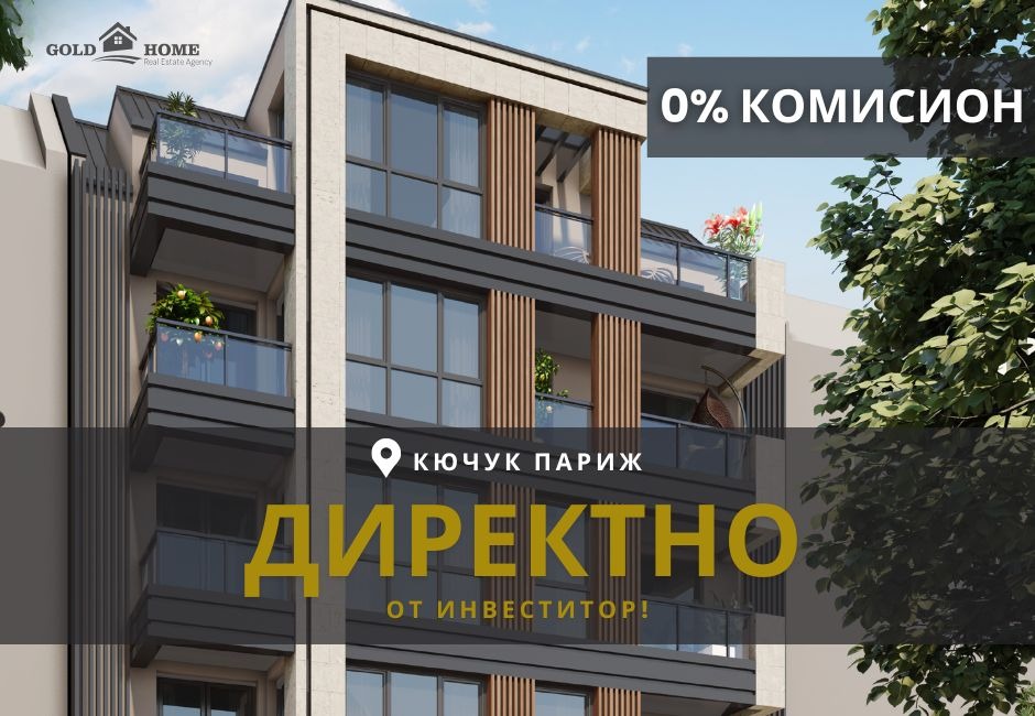 Продава 2-СТАЕН, гр. Пловдив, Кючук Париж
