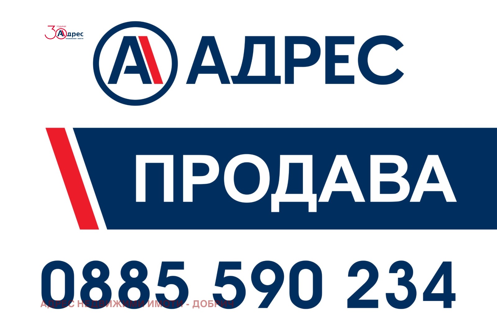 Продава 3-СТАЕН, гр. Добрич, Свети Георги