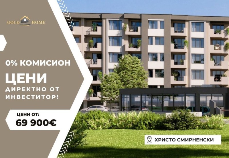 Продава 2-СТАЕН, гр. Пловдив, Христо Смирненски