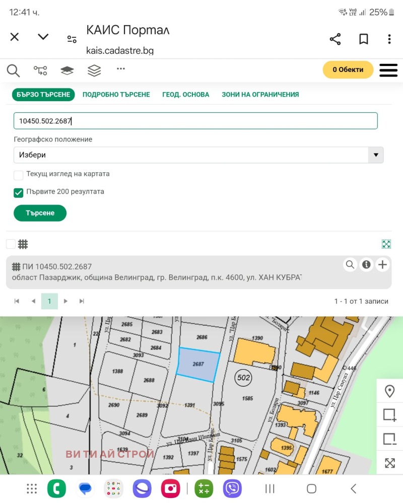 Продава ПАРЦЕЛ, гр. Велинград, област Пазарджик, снимка 1 - Парцели - 49398976