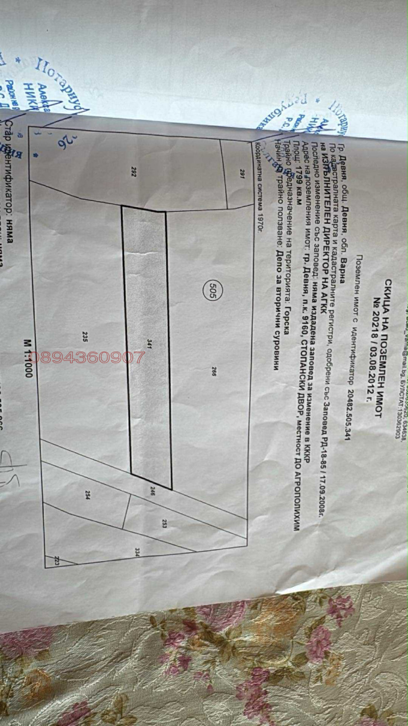 Продава  Парцел област Варна , гр. Девня , 1800 кв.м | 57368579