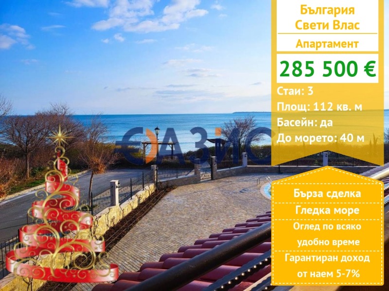 Продава 3-СТАЕН, гр. Свети Влас, област Бургас