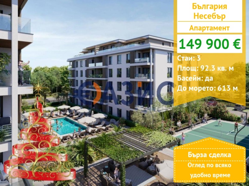 Продава 3-СТАЕН, гр. Несебър, област Бургас