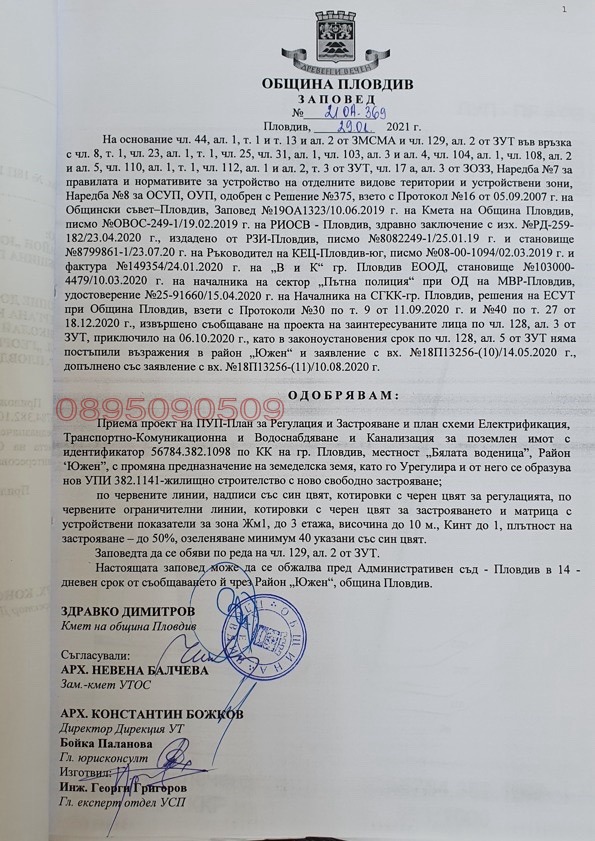 Продава ПАРЦЕЛ, гр. Пловдив, Беломорски, снимка 10 - Парцели - 55694165
