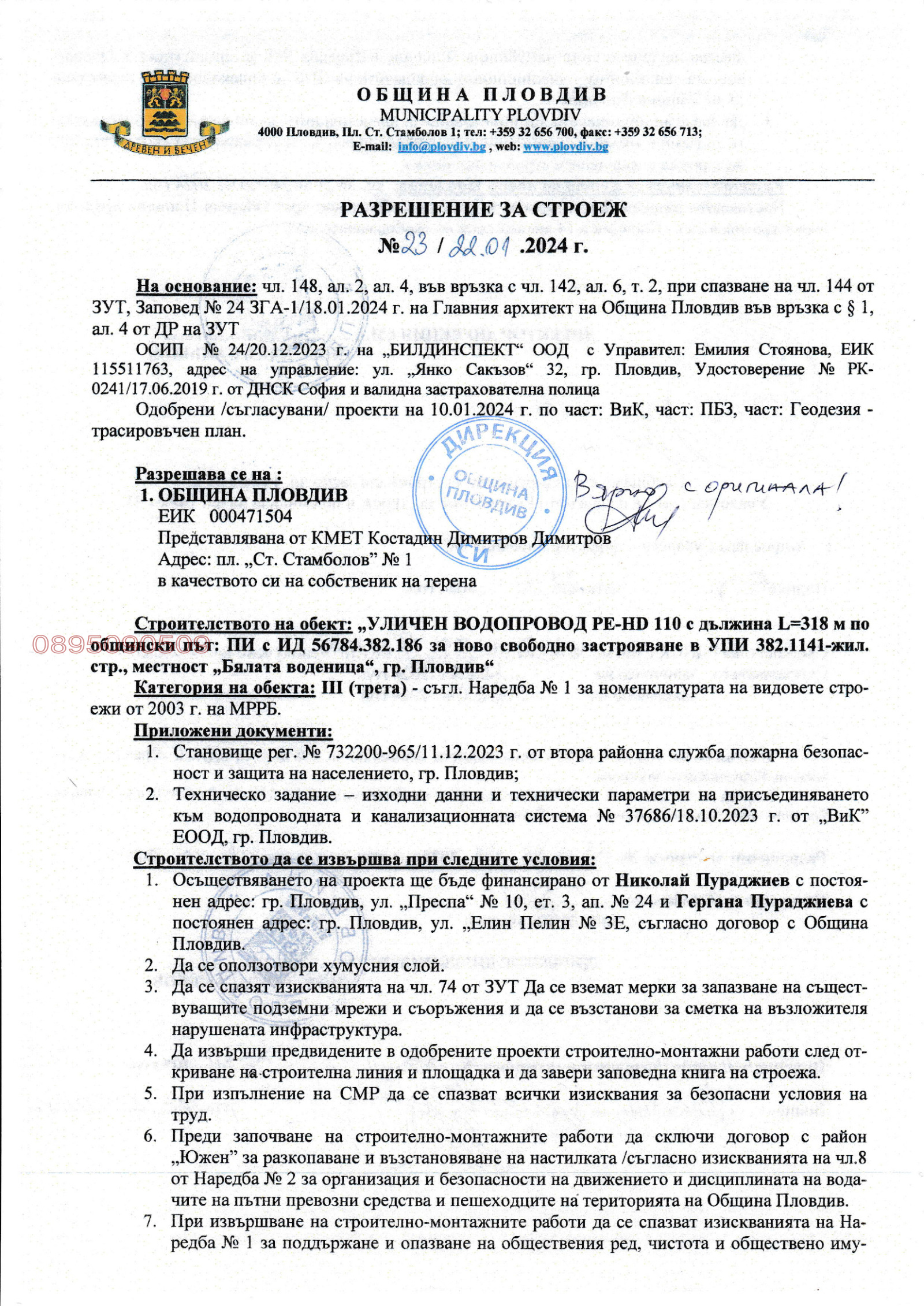 Продава ПАРЦЕЛ, гр. Пловдив, Беломорски, снимка 8 - Парцели - 55694165