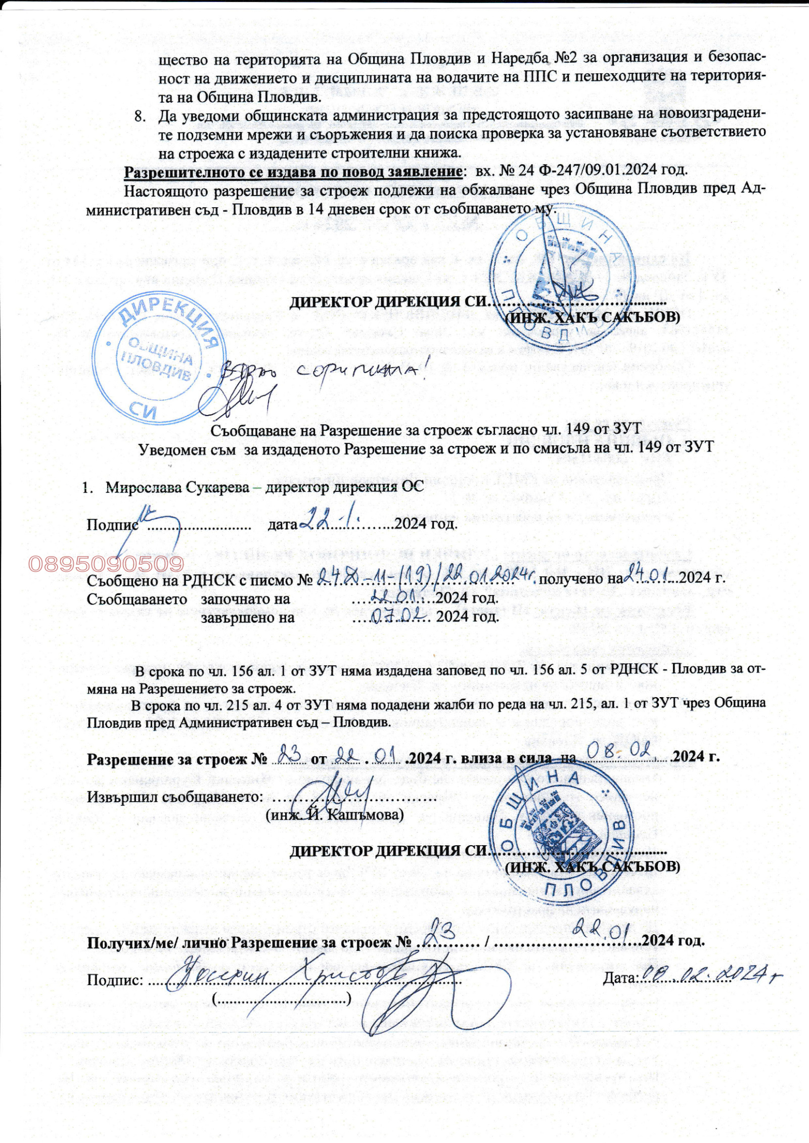 Продава ПАРЦЕЛ, гр. Пловдив, Беломорски, снимка 9 - Парцели - 55694165