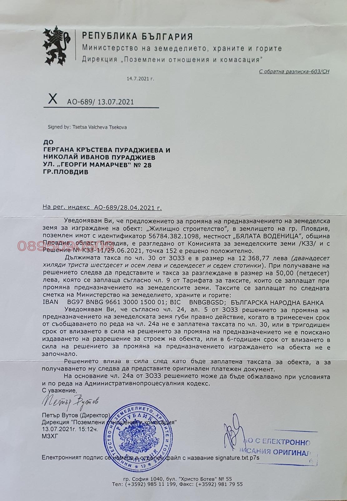 Продава ПАРЦЕЛ, гр. Пловдив, Беломорски, снимка 11 - Парцели - 55694165