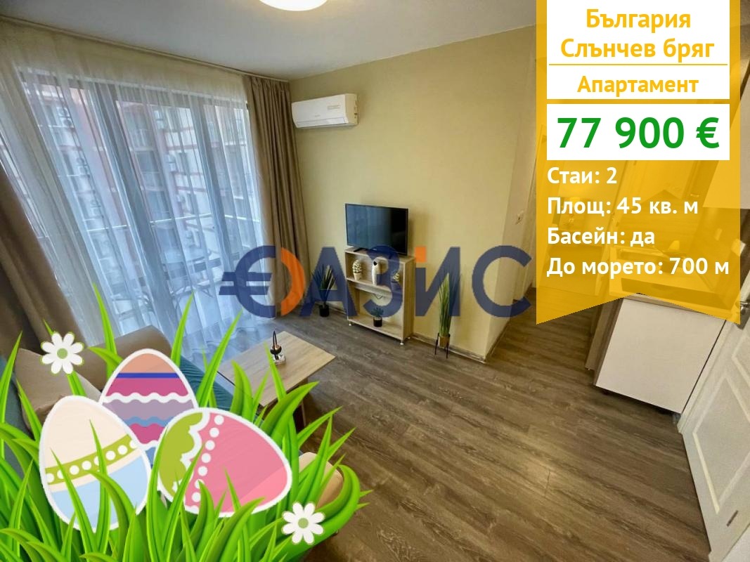 Продава 2-СТАЕН, к.к. Слънчев бряг, област Бургас