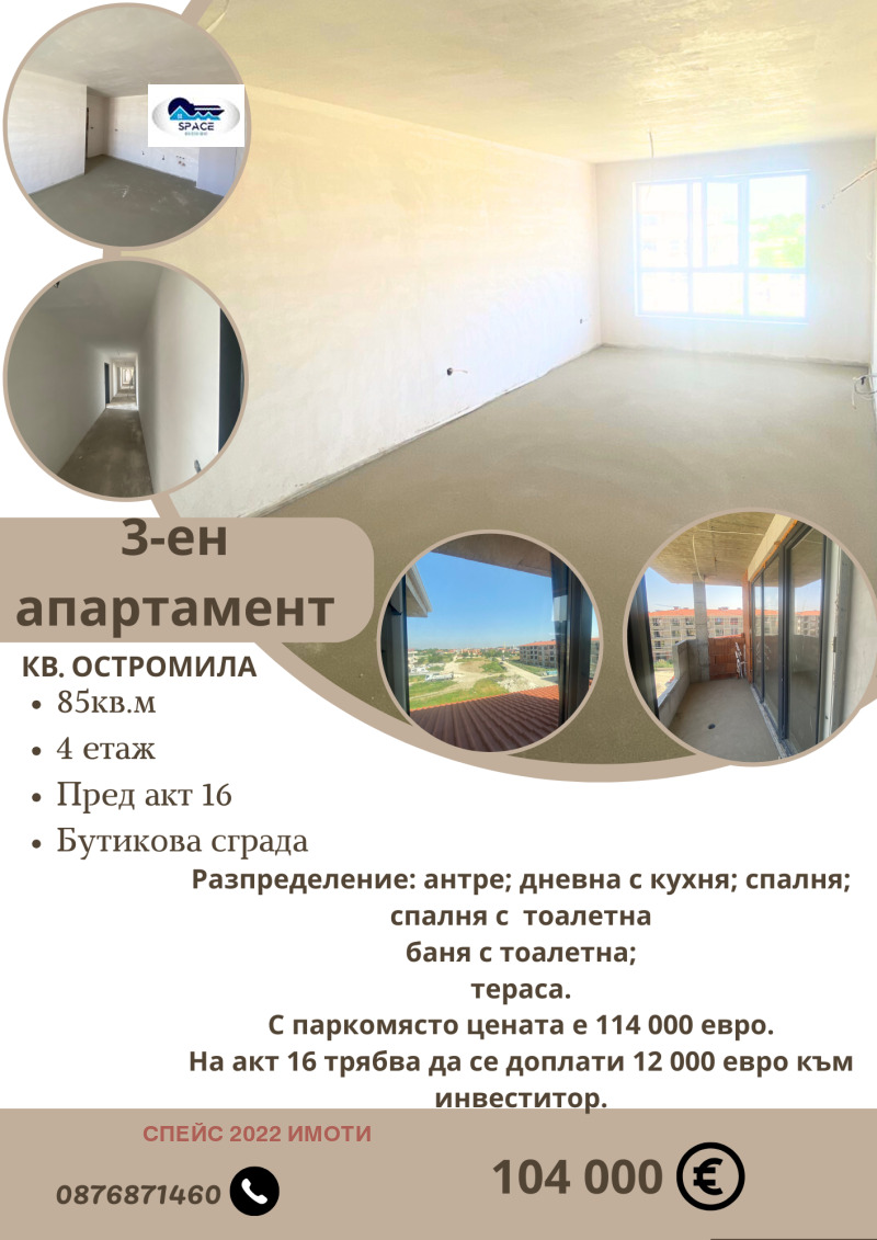 Продава 3-СТАЕН, гр. Пловдив, Остромила, снимка 1 - Aпартаменти - 48862553