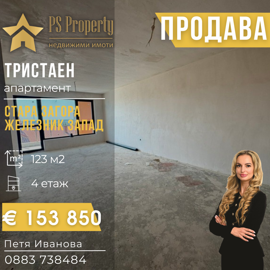 Продава 3-СТАЕН, гр. Стара Загора, Железник - център