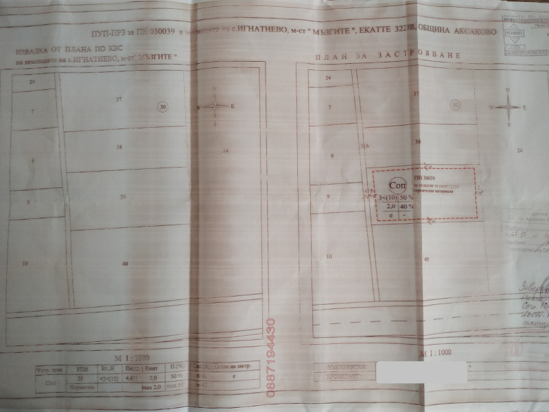 Продава ПАРЦЕЛ, гр. Игнатиево, област Варна, снимка 2 - Парцели - 53089800
