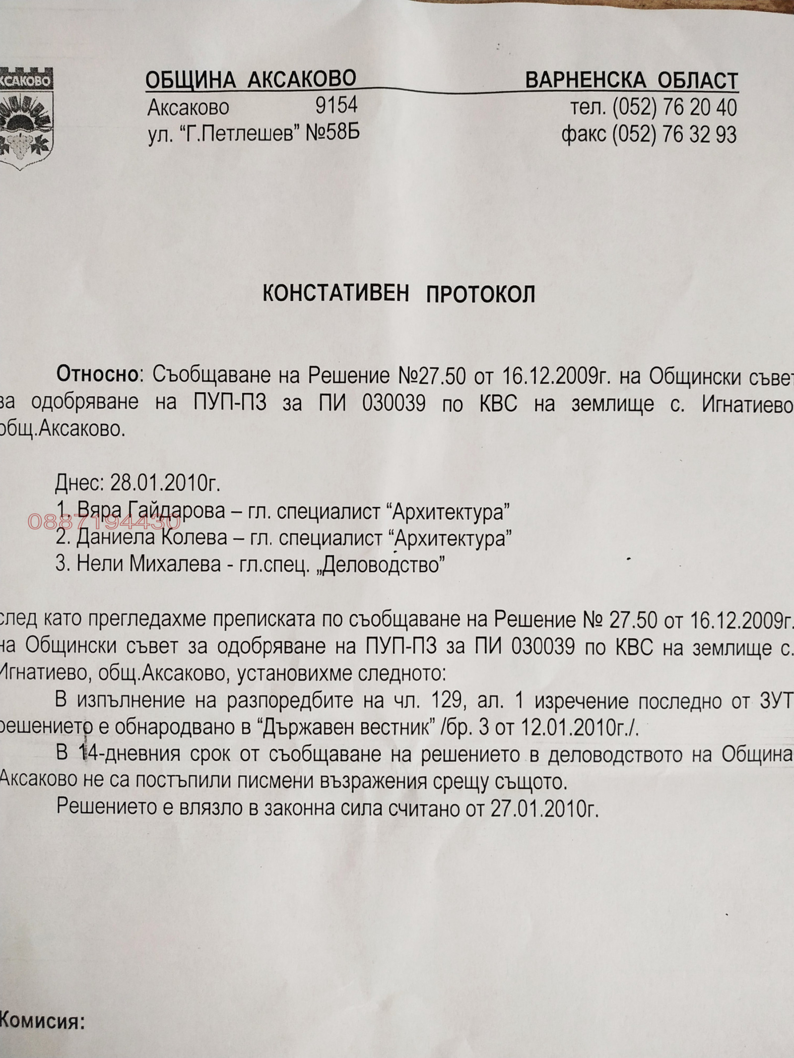 Продава ПАРЦЕЛ, гр. Игнатиево, област Варна, снимка 4 - Парцели - 55374468