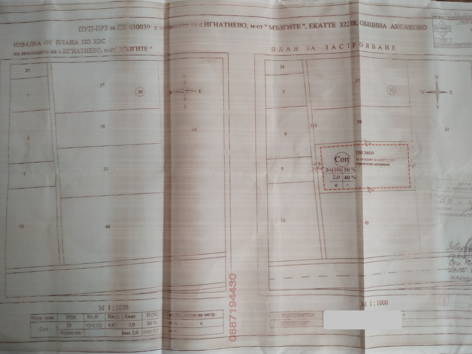 Продава ПАРЦЕЛ, гр. Игнатиево, област Варна, снимка 2 - Парцели - 55374468