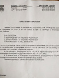Продава ПАРЦЕЛ, гр. Игнатиево, област Варна, снимка 4