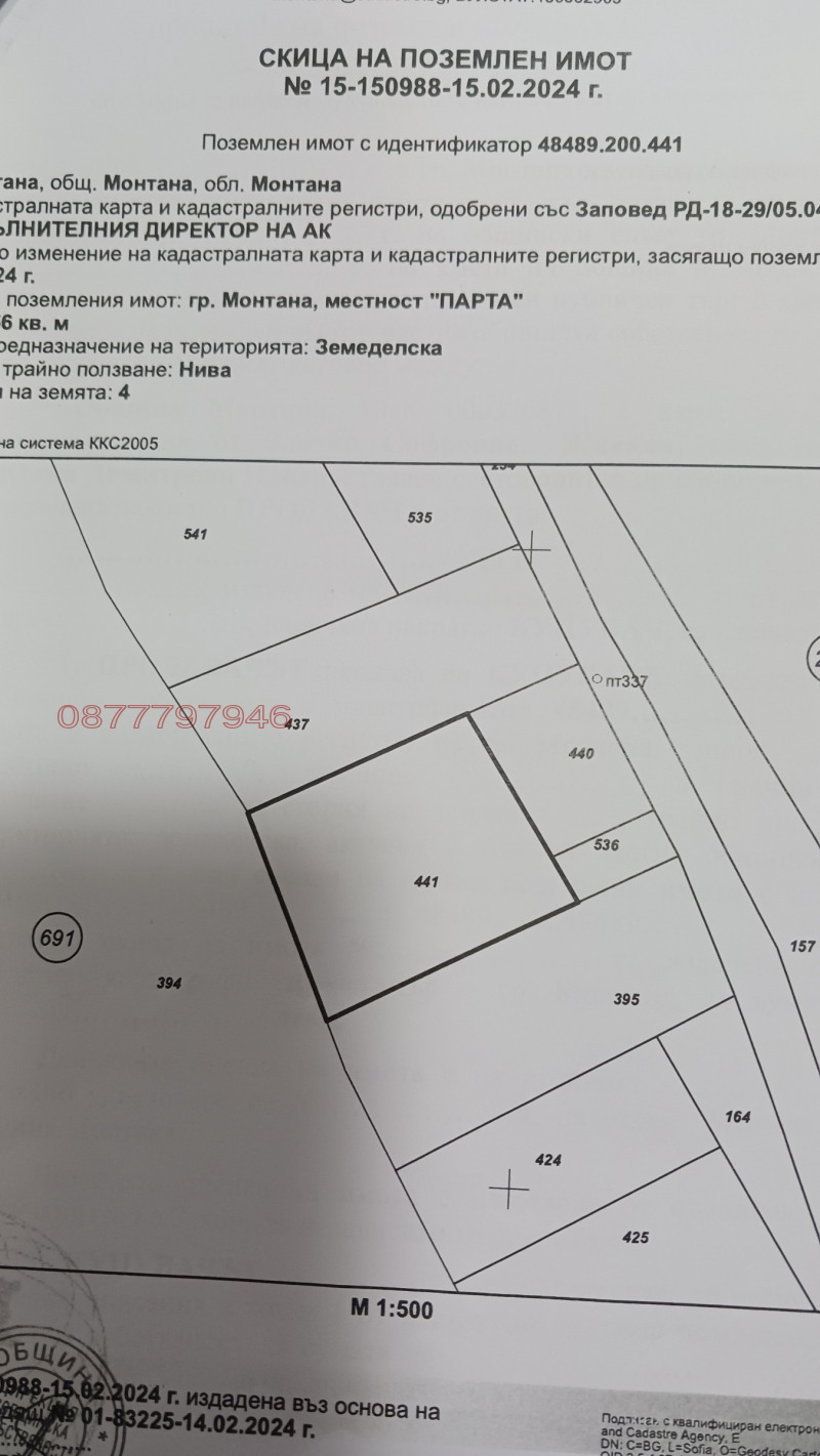 Продава ПАРЦЕЛ, гр. Монтана, м-т Палековото