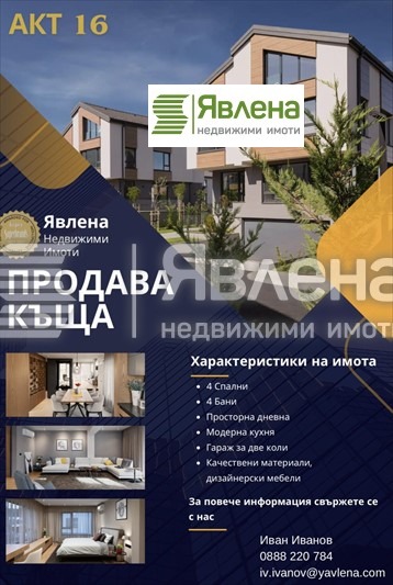 Продава КЪЩА, гр. София, в.з.Малинова долина, снимка 2 - Къщи - 49173269