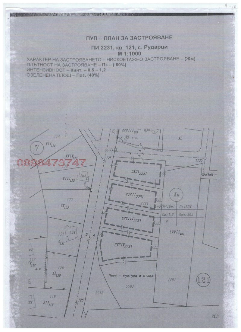 Продава ПАРЦЕЛ, с. Рударци, област Перник, снимка 4 - Парцели - 53588339