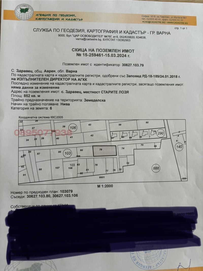 Продава ПАРЦЕЛ, с. Здравец, област Варна, снимка 3 - Парцели - 47980616