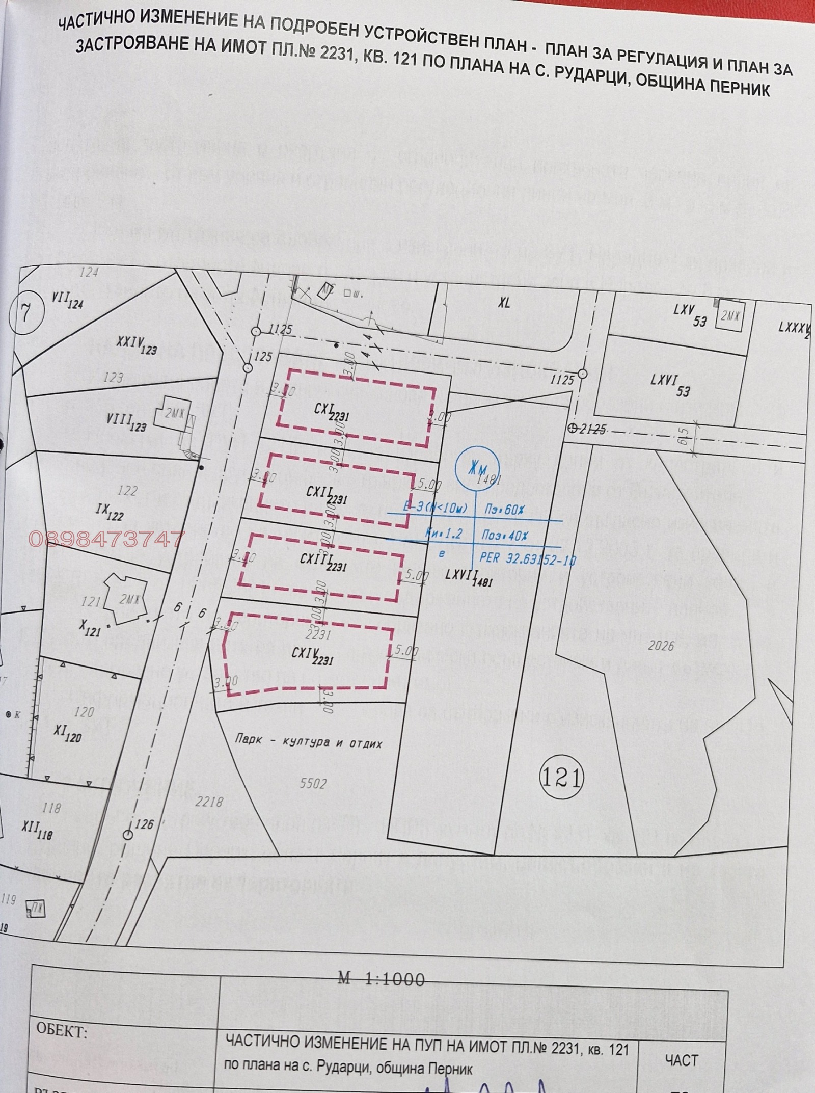 Продава ПАРЦЕЛ, с. Рударци, област Перник, снимка 2 - Парцели - 55074521