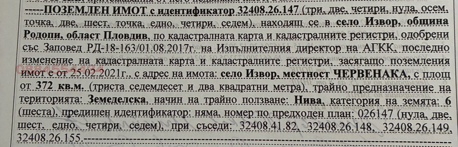 Продава ЗЕМЕДЕЛСКА ЗЕМЯ, с. Извор, област Пловдив, снимка 2 - Земеделска земя - 55551815