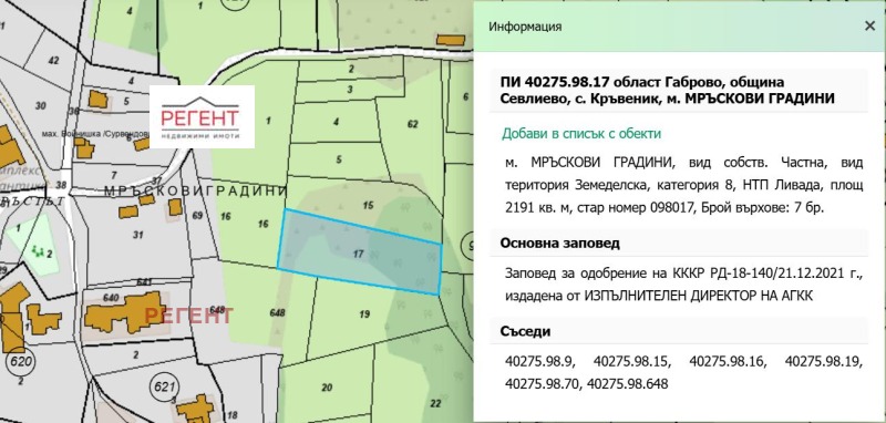 Продава ПАРЦЕЛ в област Габрово, с. Кръвеник - 2191 кв.м / 12 782.30 € » 25 000 лв., РЕГЕНТ