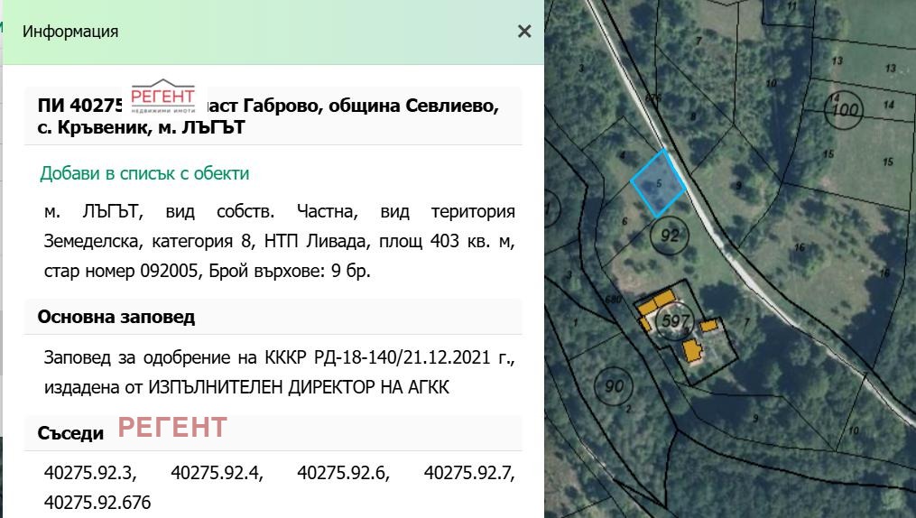 Продава ПАРЦЕЛ | Imot.bg — изображение 4