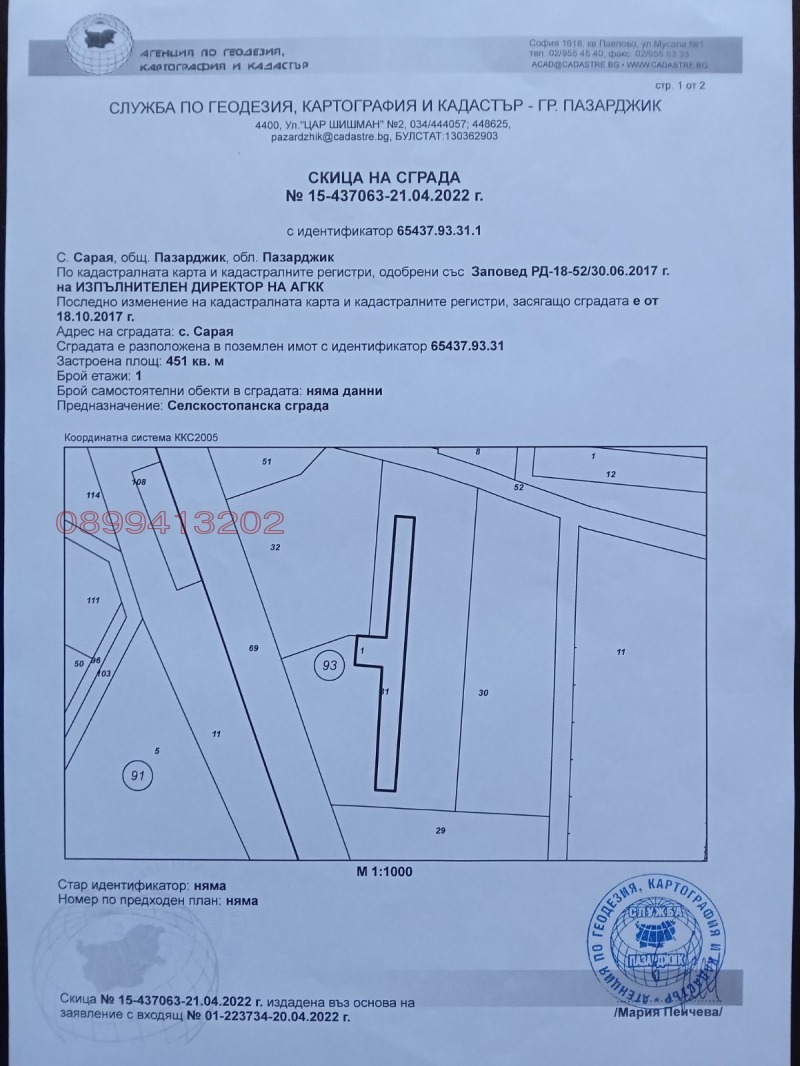 Zu verkaufen  Industriegebäude region Pasardschik , Saraja , 2989 qm | 34010599 - Bild [15]