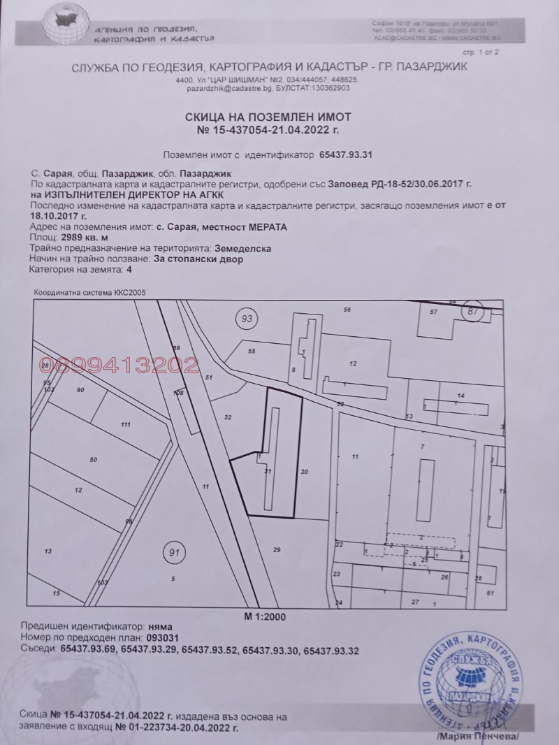 Zu verkaufen  Industriegebäude region Pasardschik , Saraja , 2989 qm | 34010599 - Bild [14]