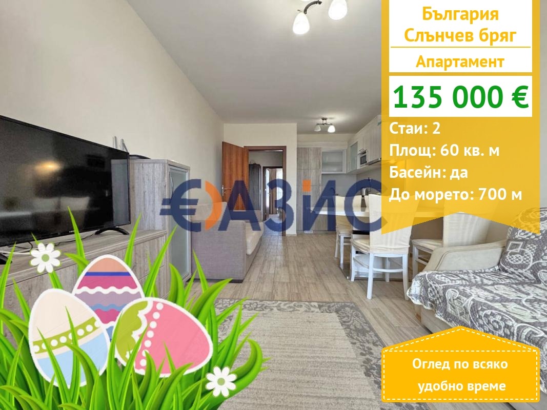 Продава 2-СТАЕН, к.к. Слънчев бряг, област Бургас