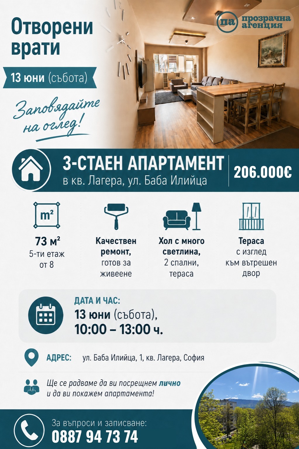 Продава 3-СТАЕН, гр. София, Лагера