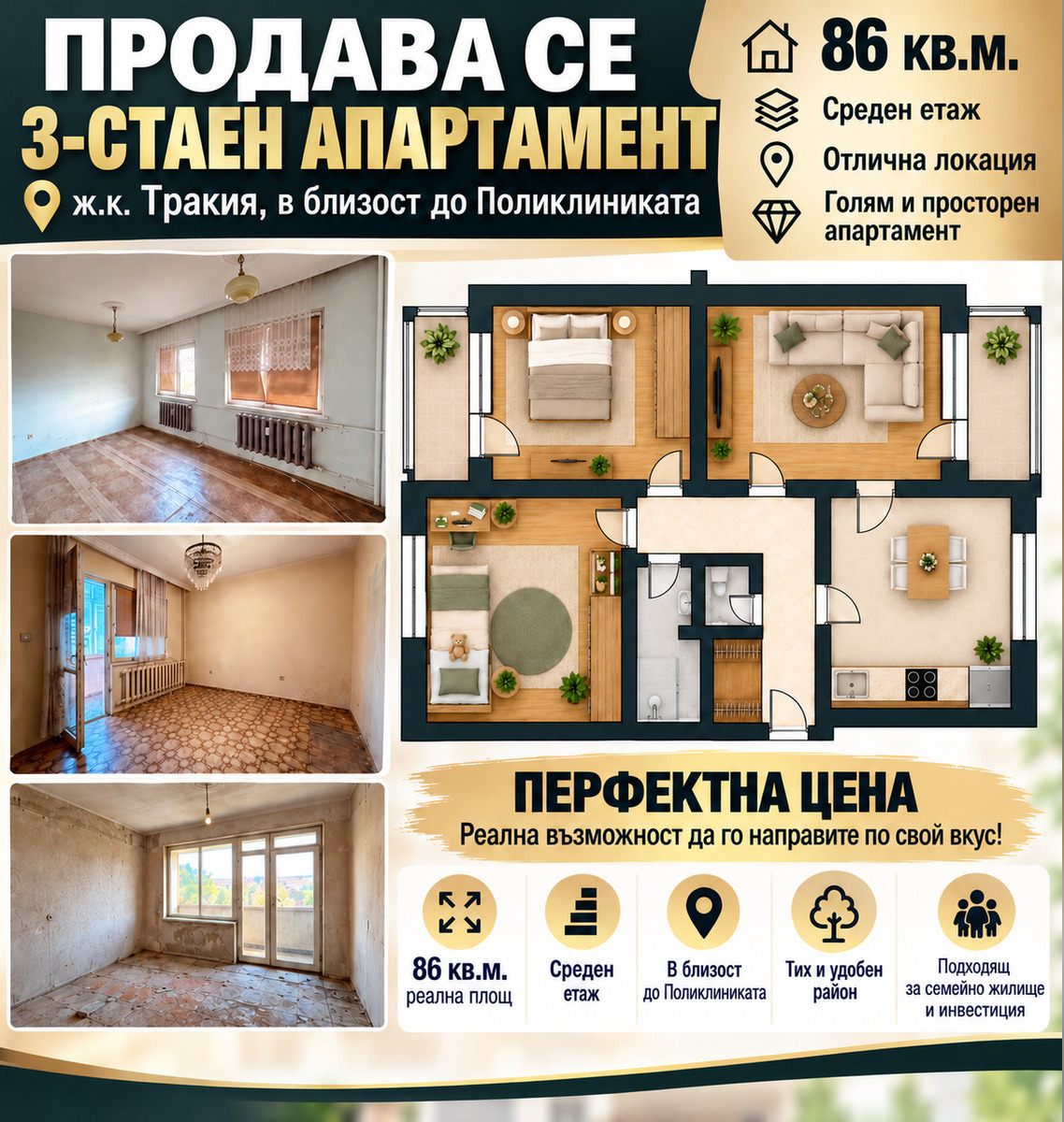Продава 3-СТАЕН, гр. Пловдив, Тракия